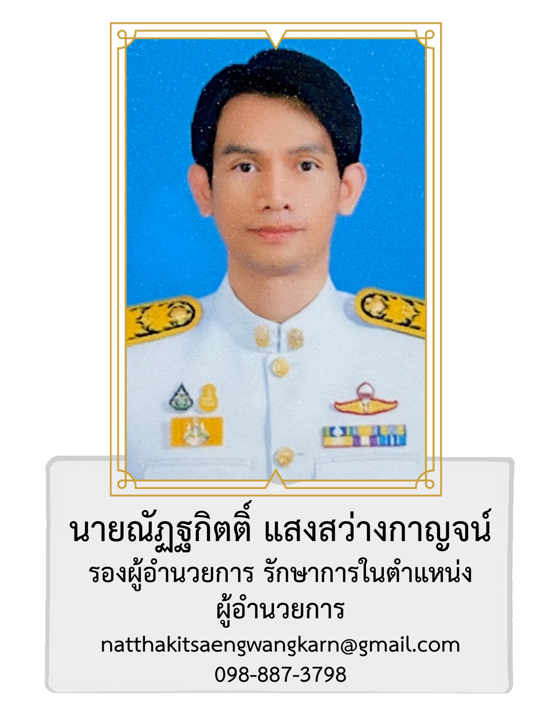 รอง ณัฏฐ์ v.5